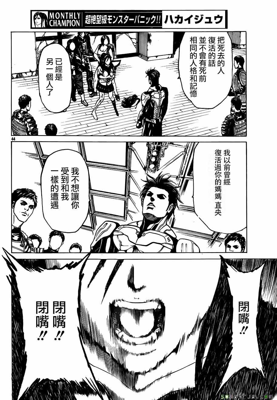 《破坏兽》漫画 066话