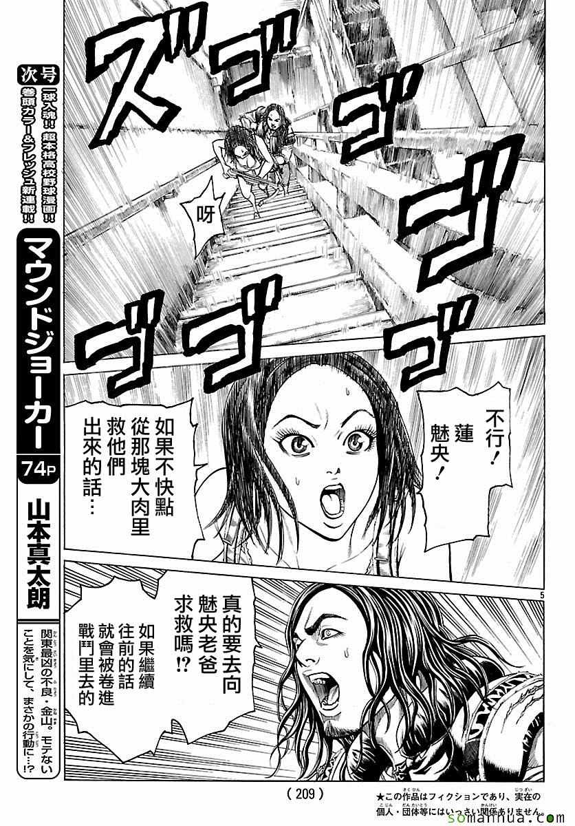 《破坏兽》漫画 071话