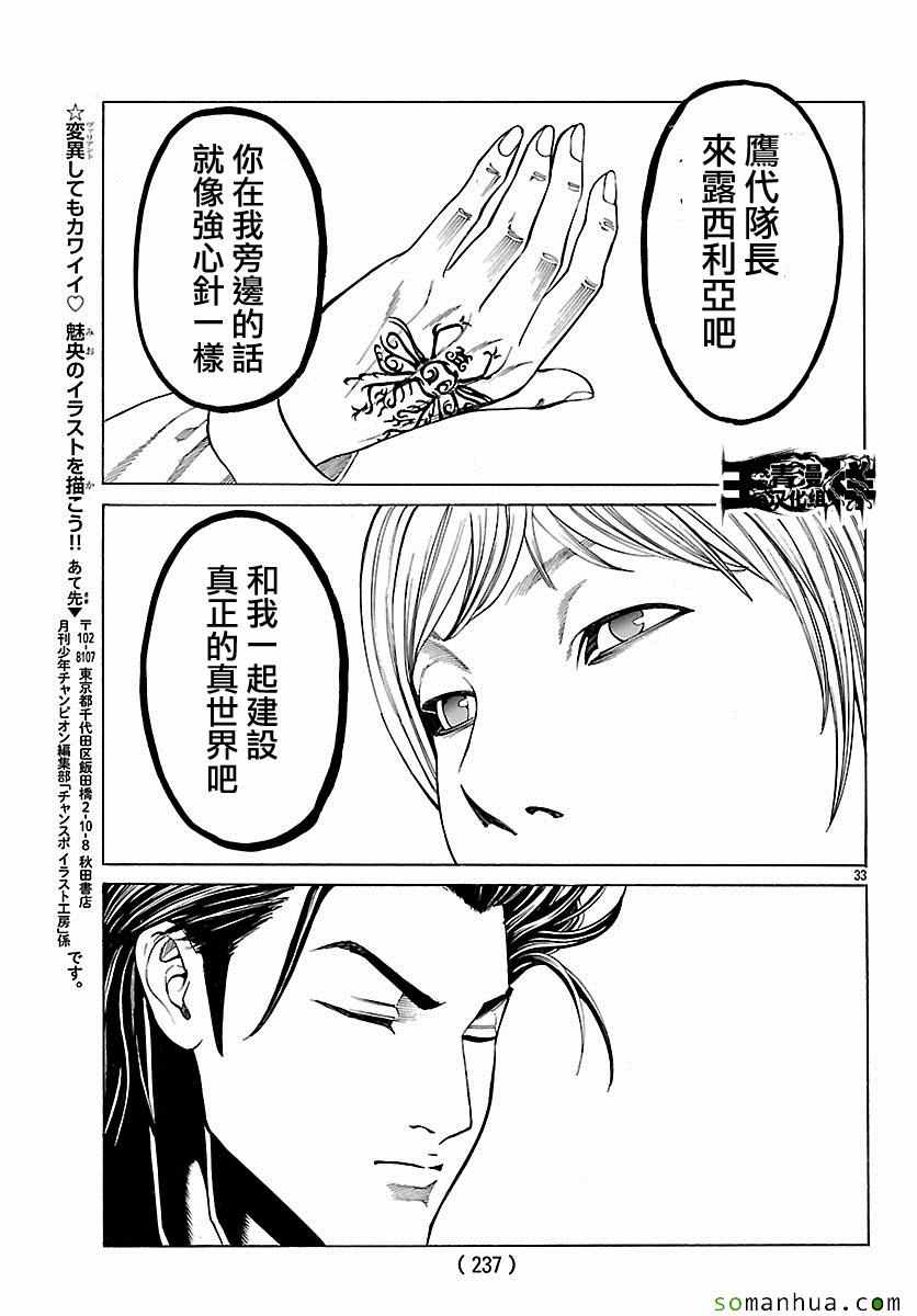 《破坏兽》漫画 071话