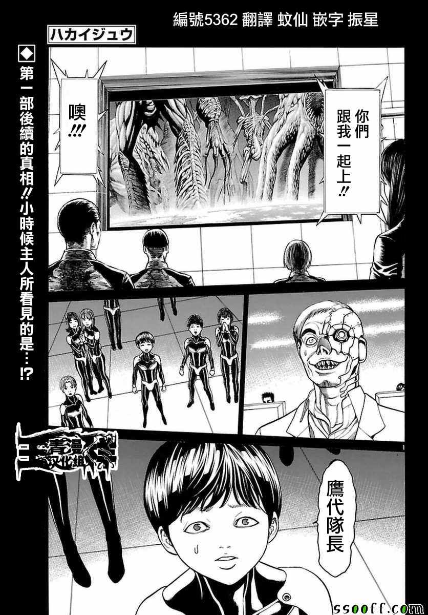 《破坏兽》漫画 073话