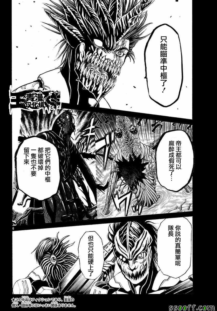 《破坏兽》漫画 073话