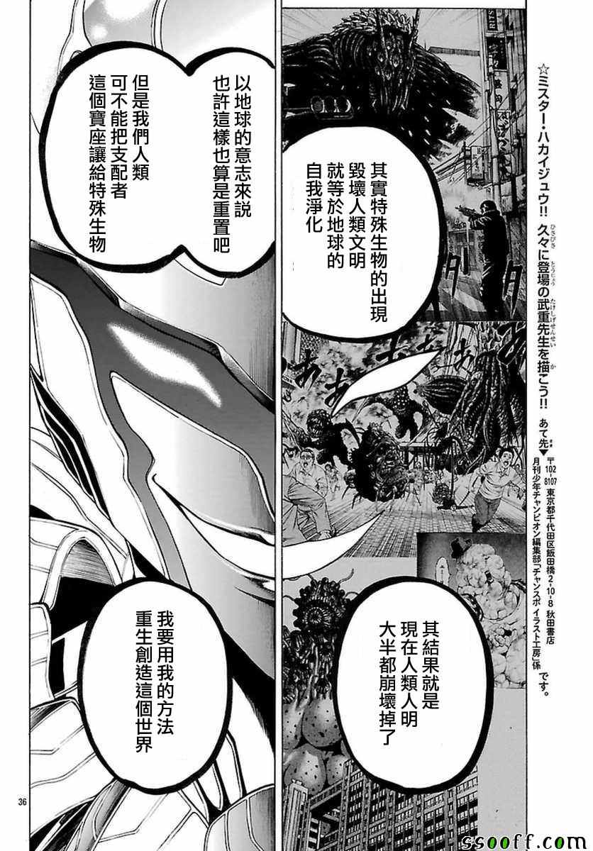 《破坏兽》漫画 073话