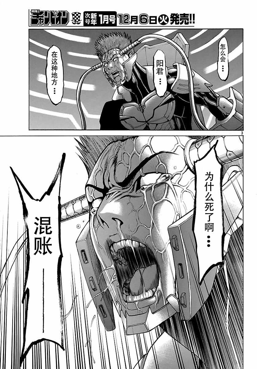 《破坏兽》漫画 075话