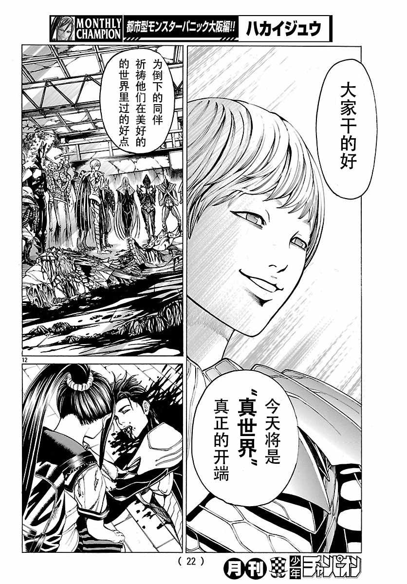 《破坏兽》漫画 075话