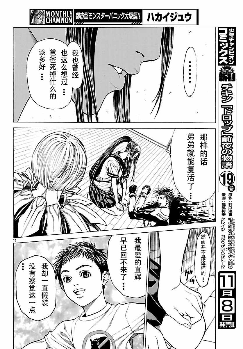 《破坏兽》漫画 075话