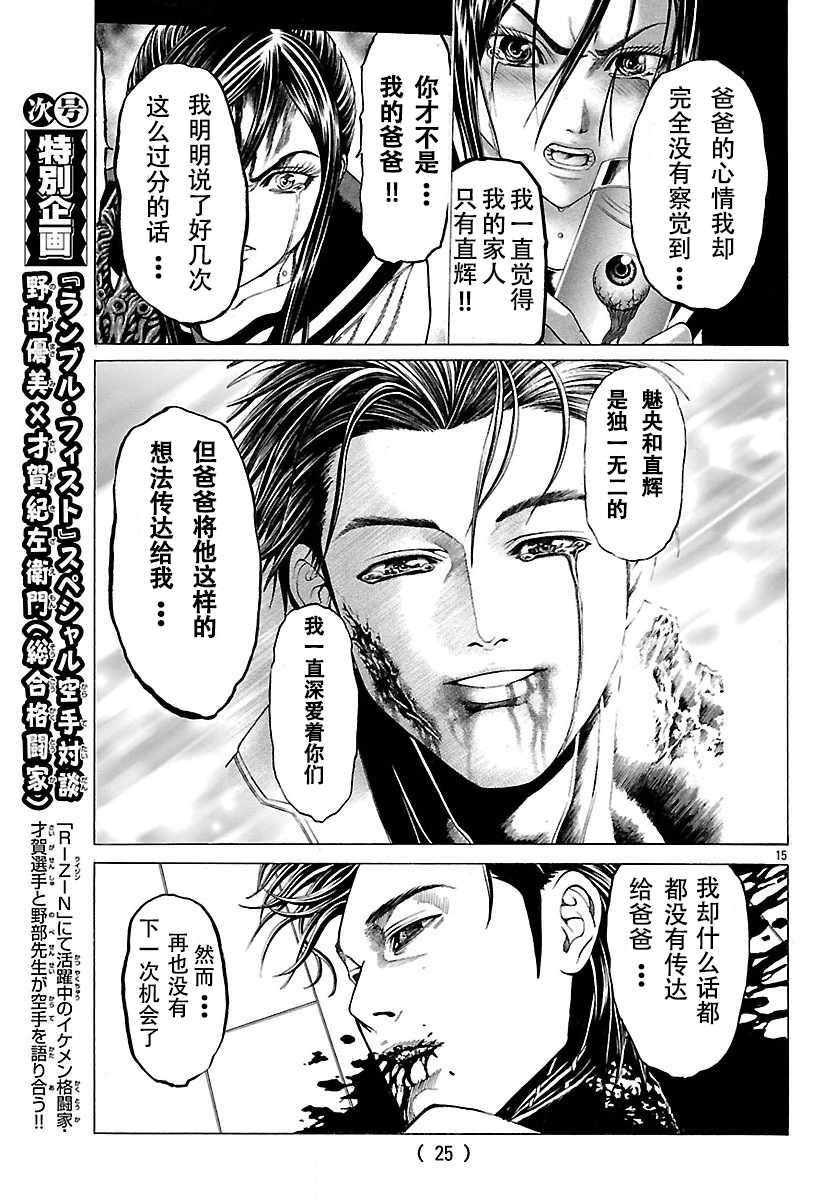 《破坏兽》漫画 075话