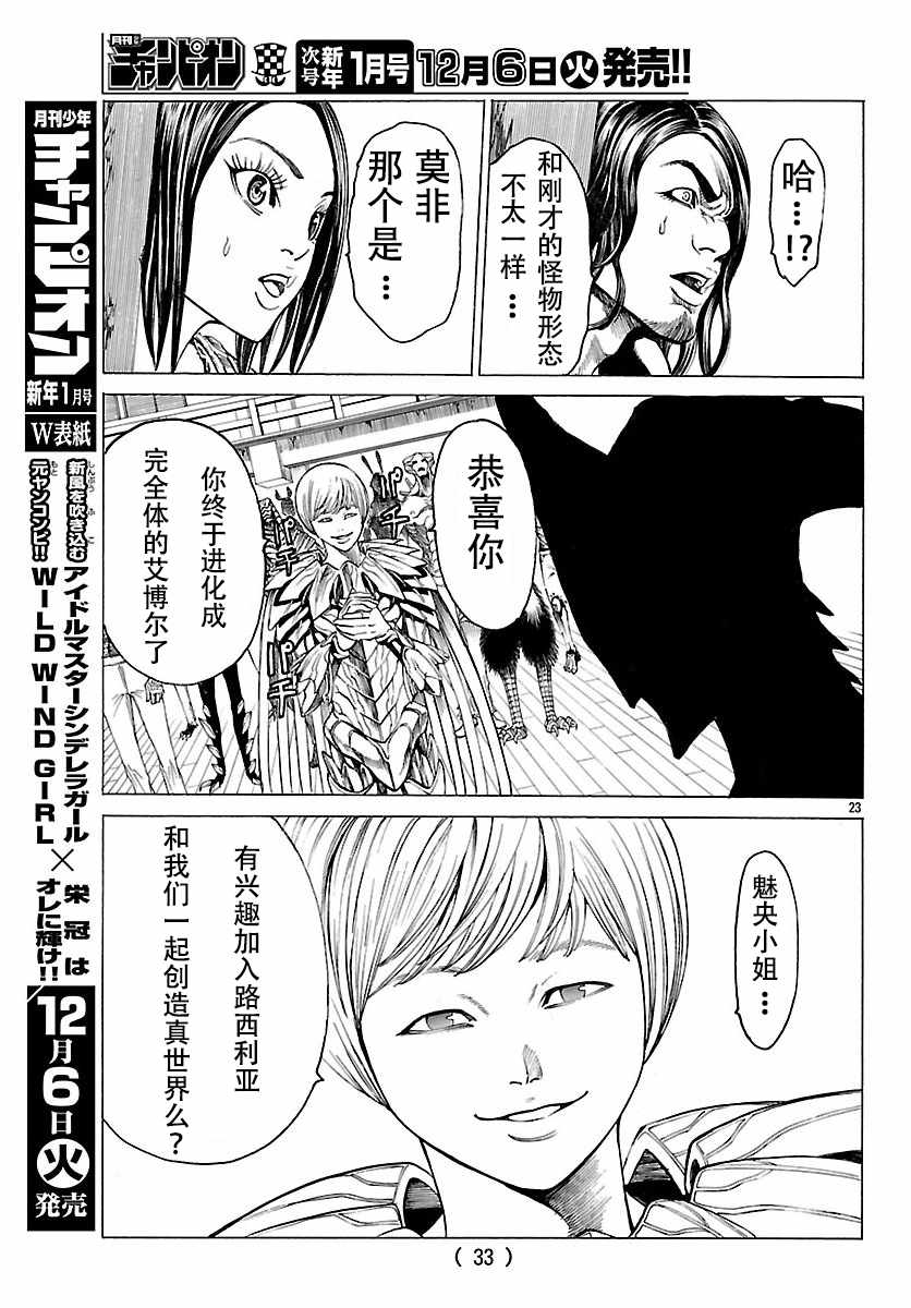 《破坏兽》漫画 075话