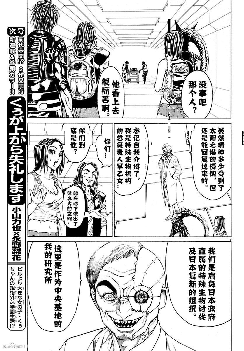 《破坏兽》漫画 077话