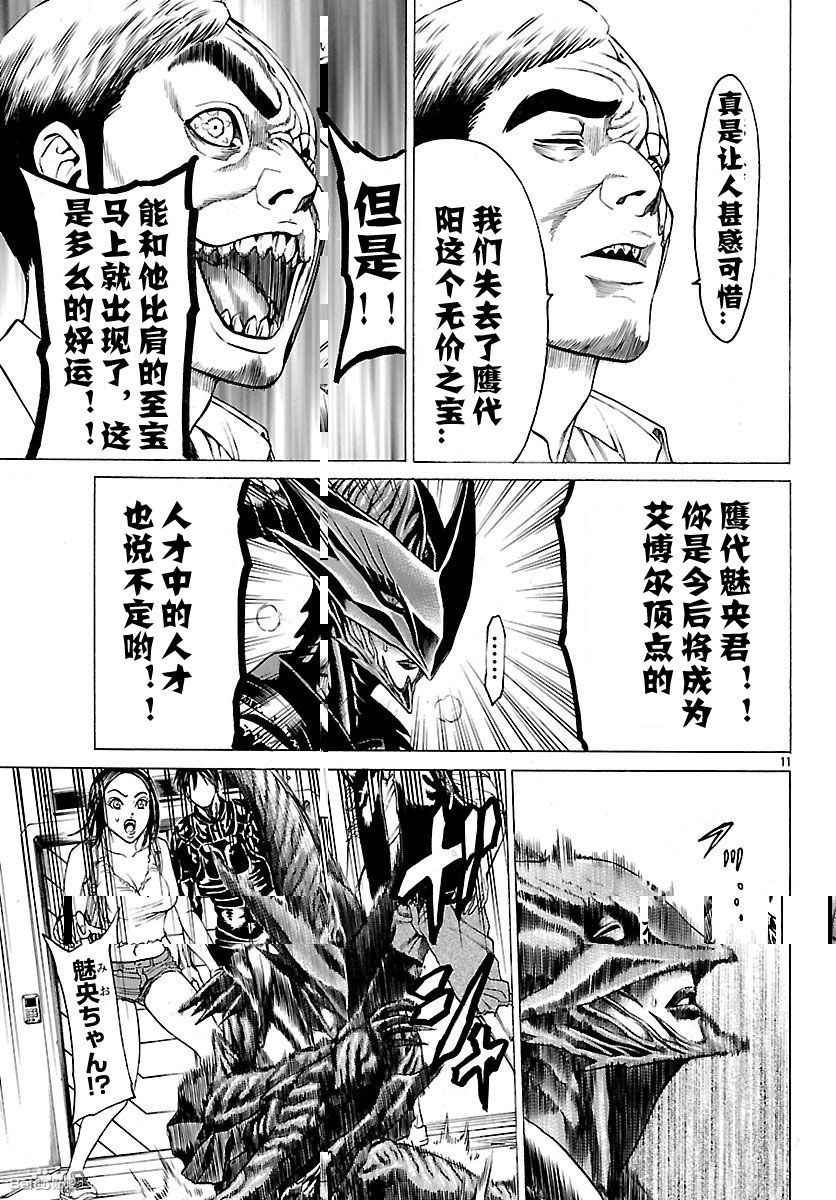 《破坏兽》漫画 077话