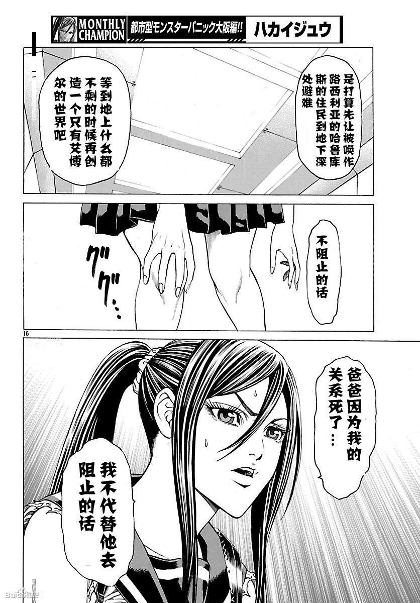 《破坏兽》漫画 077话