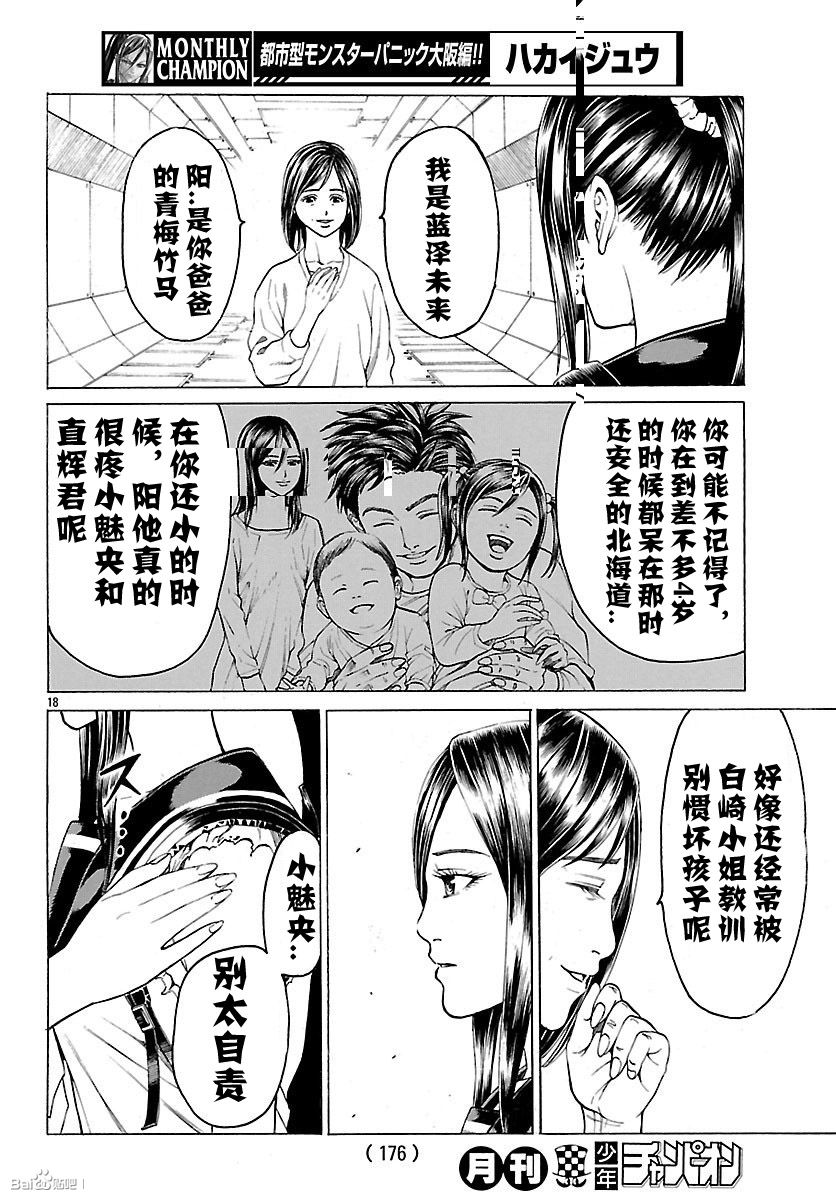 《破坏兽》漫画 077话