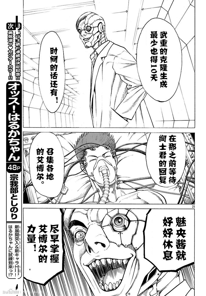 《破坏兽》漫画 077话