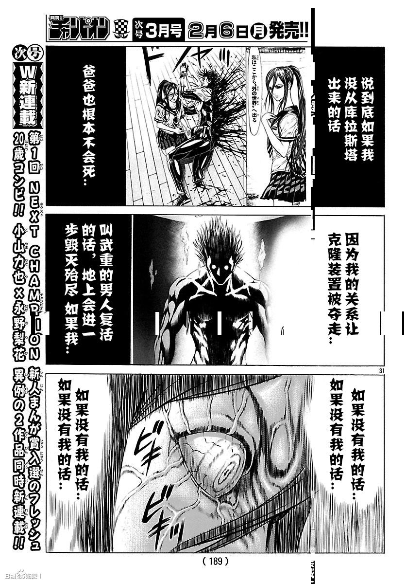 《破坏兽》漫画 077话