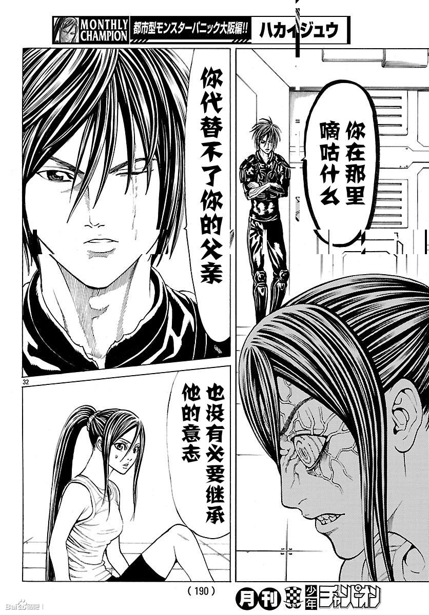 《破坏兽》漫画 077话