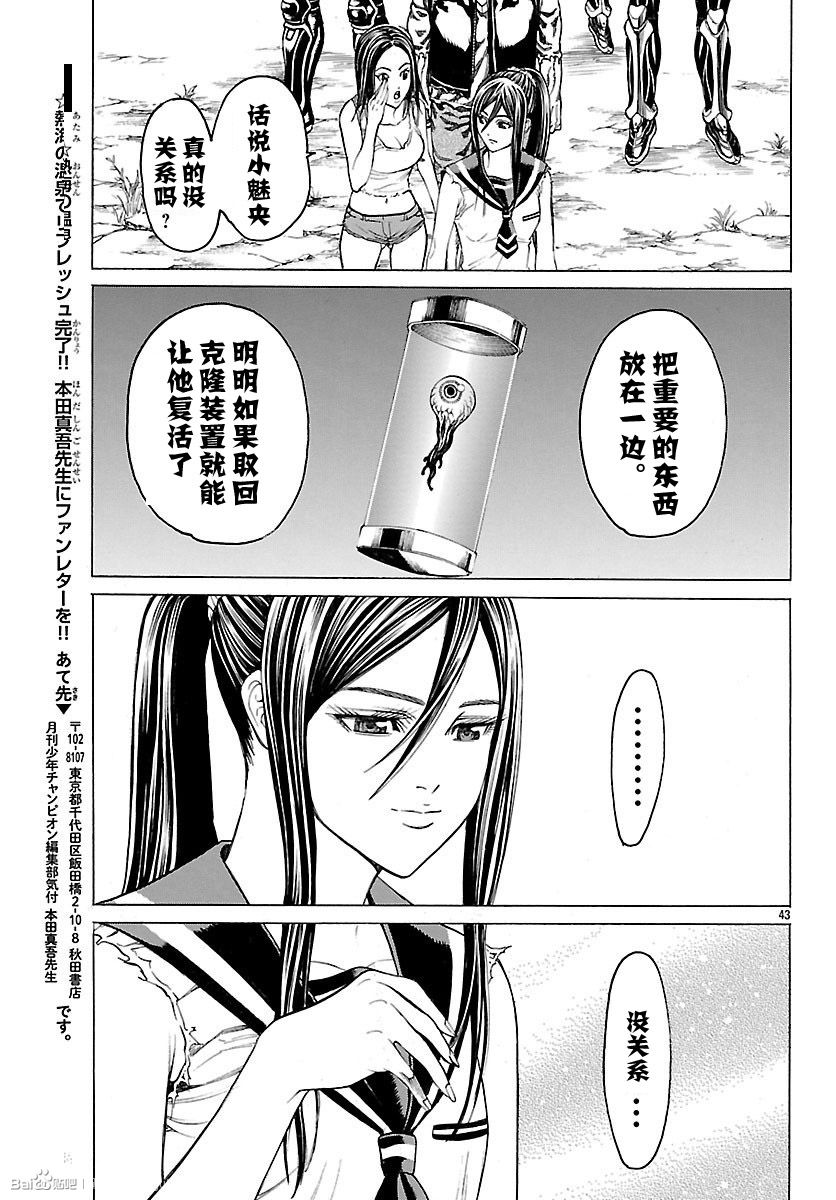 《破坏兽》漫画 077话