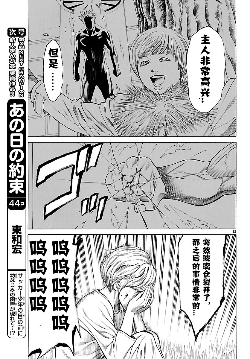 《破坏兽》漫画 078话