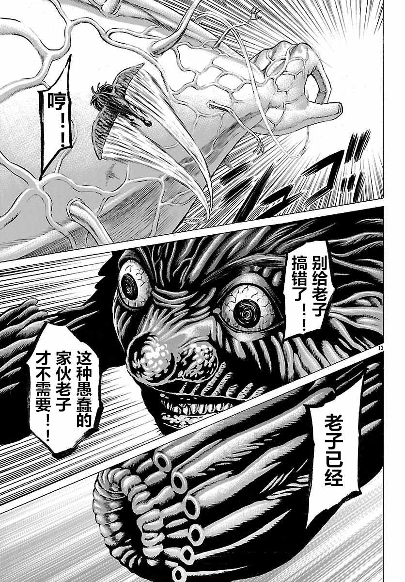 《破坏兽》漫画 080话