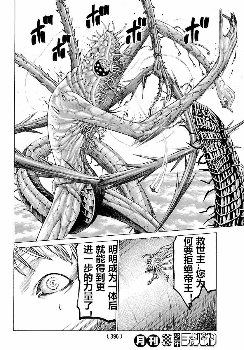 《破坏兽》漫画 080话