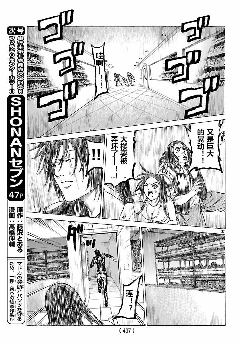 《破坏兽》漫画 080话