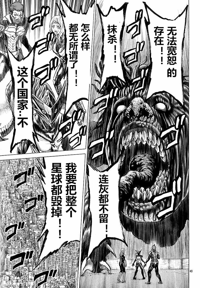 《破坏兽》漫画 080话