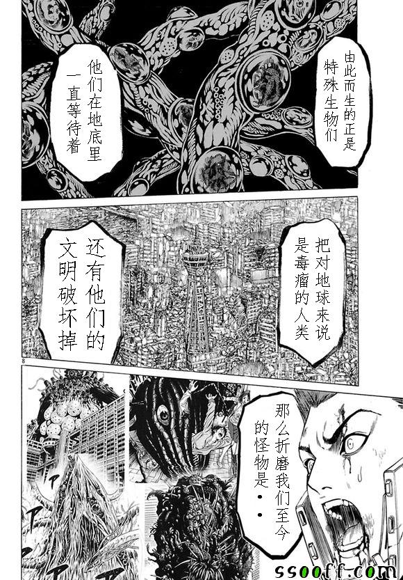 《破坏兽》漫画 081话试看