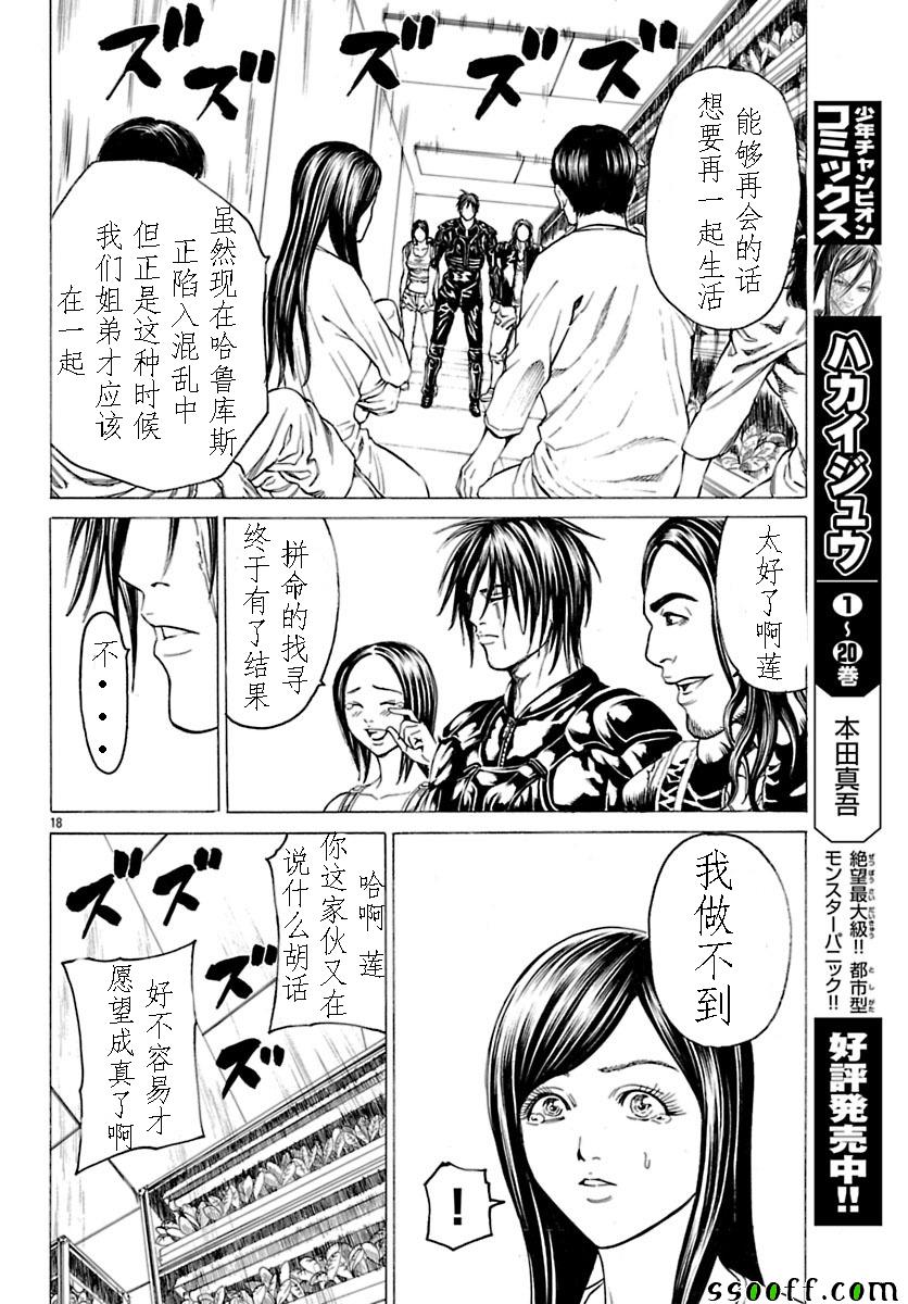 《破坏兽》漫画 081话试看