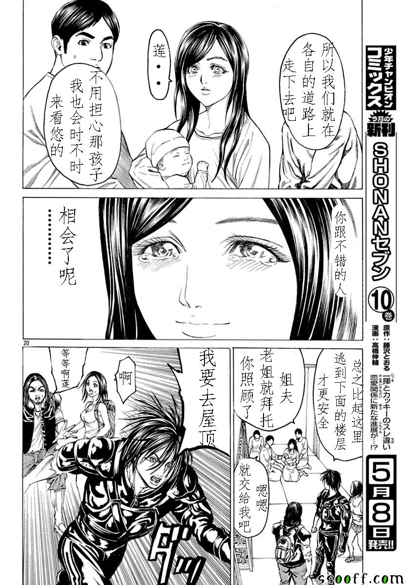 《破坏兽》漫画 081话试看