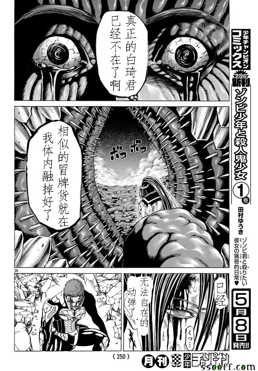 《破坏兽》漫画 081话试看