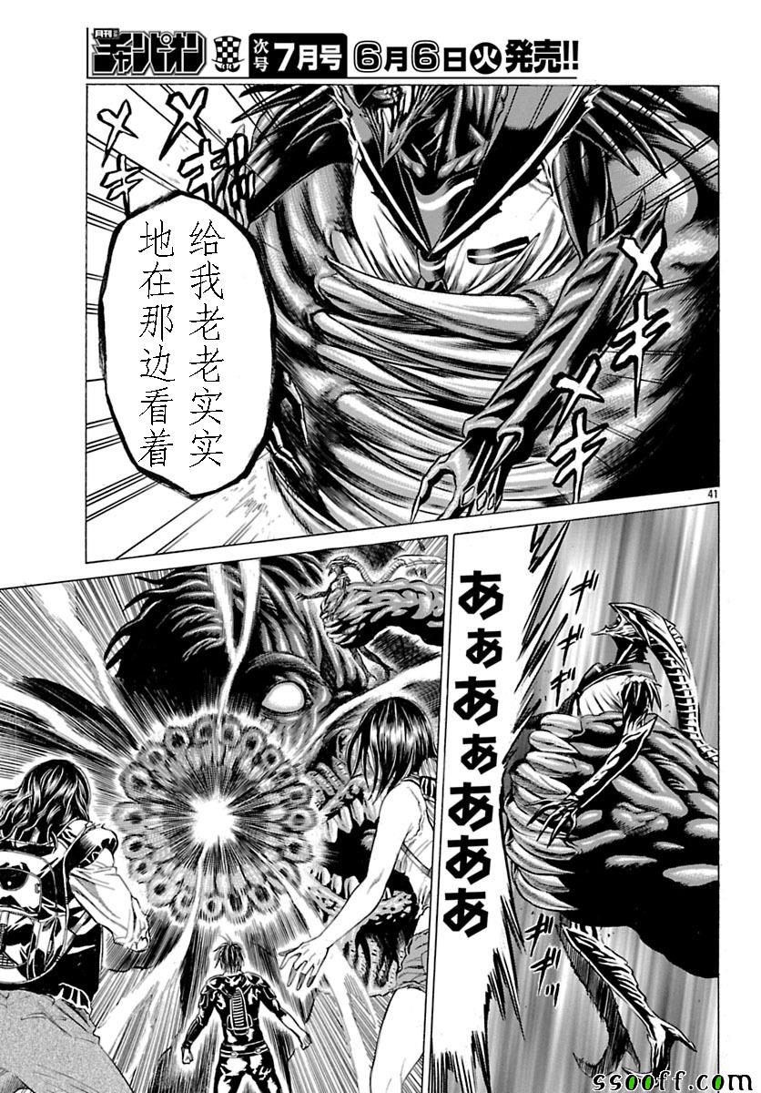 《破坏兽》漫画 081话试看