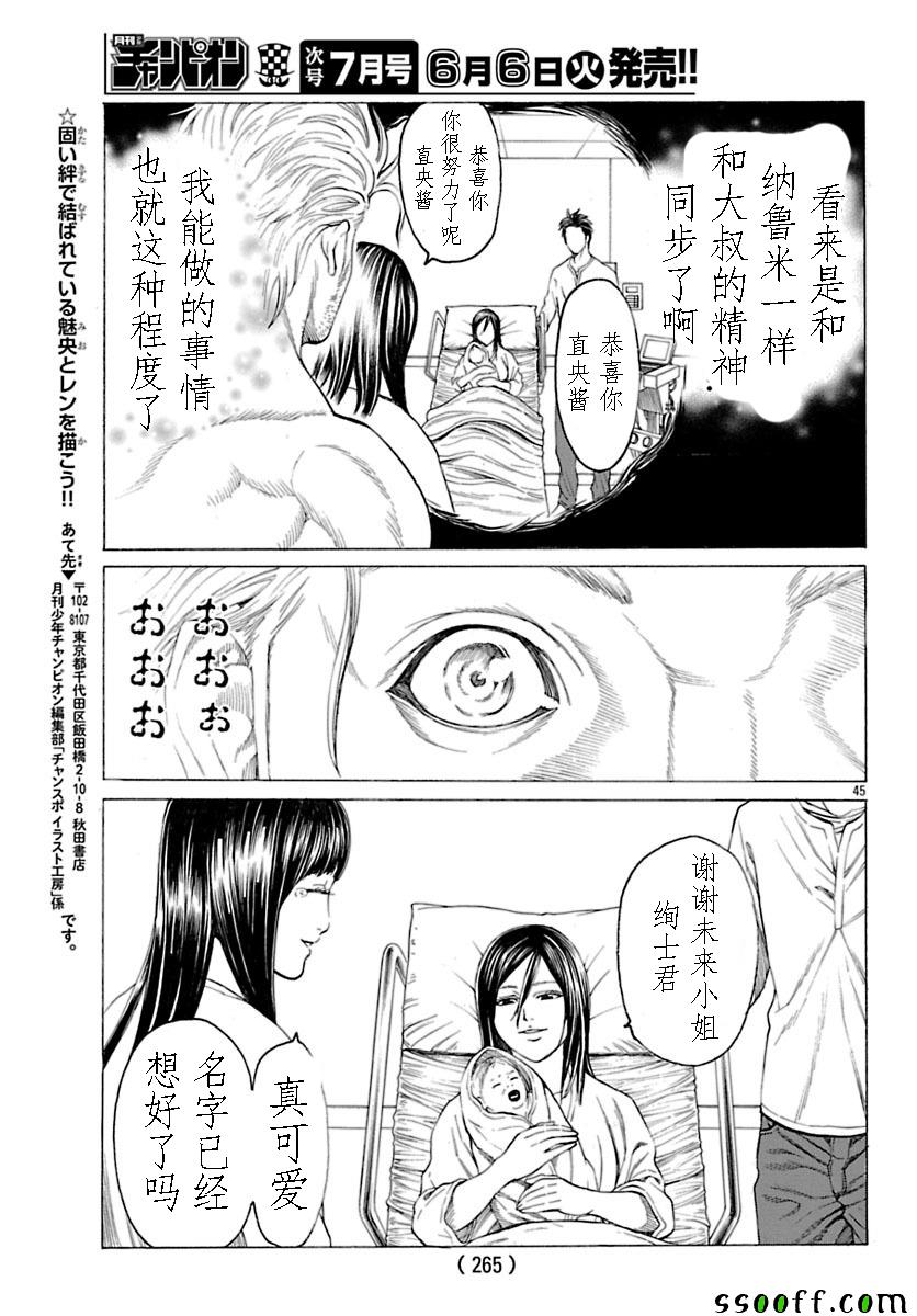 《破坏兽》漫画 081话试看