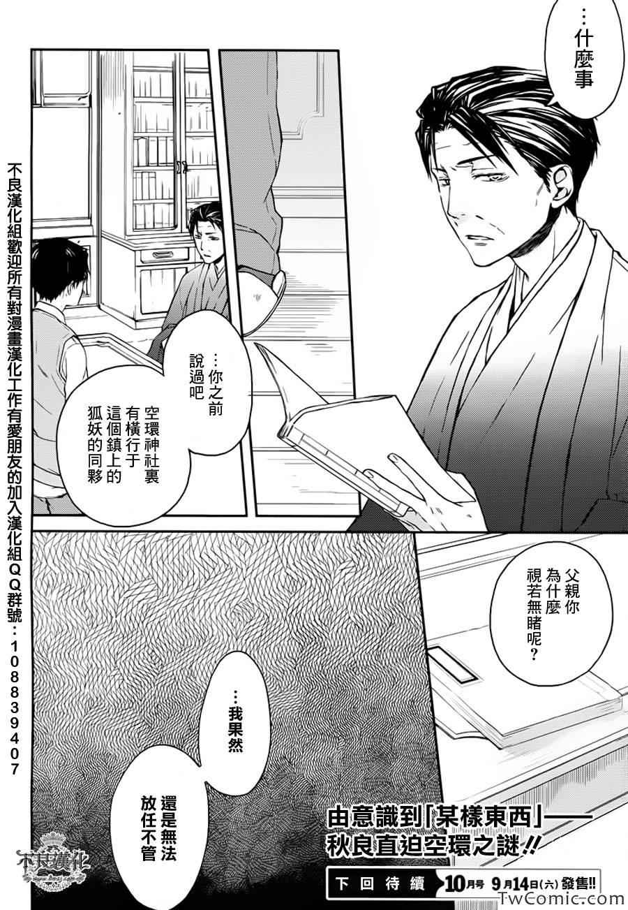 《赤与灯皆有诡异》漫画 17集