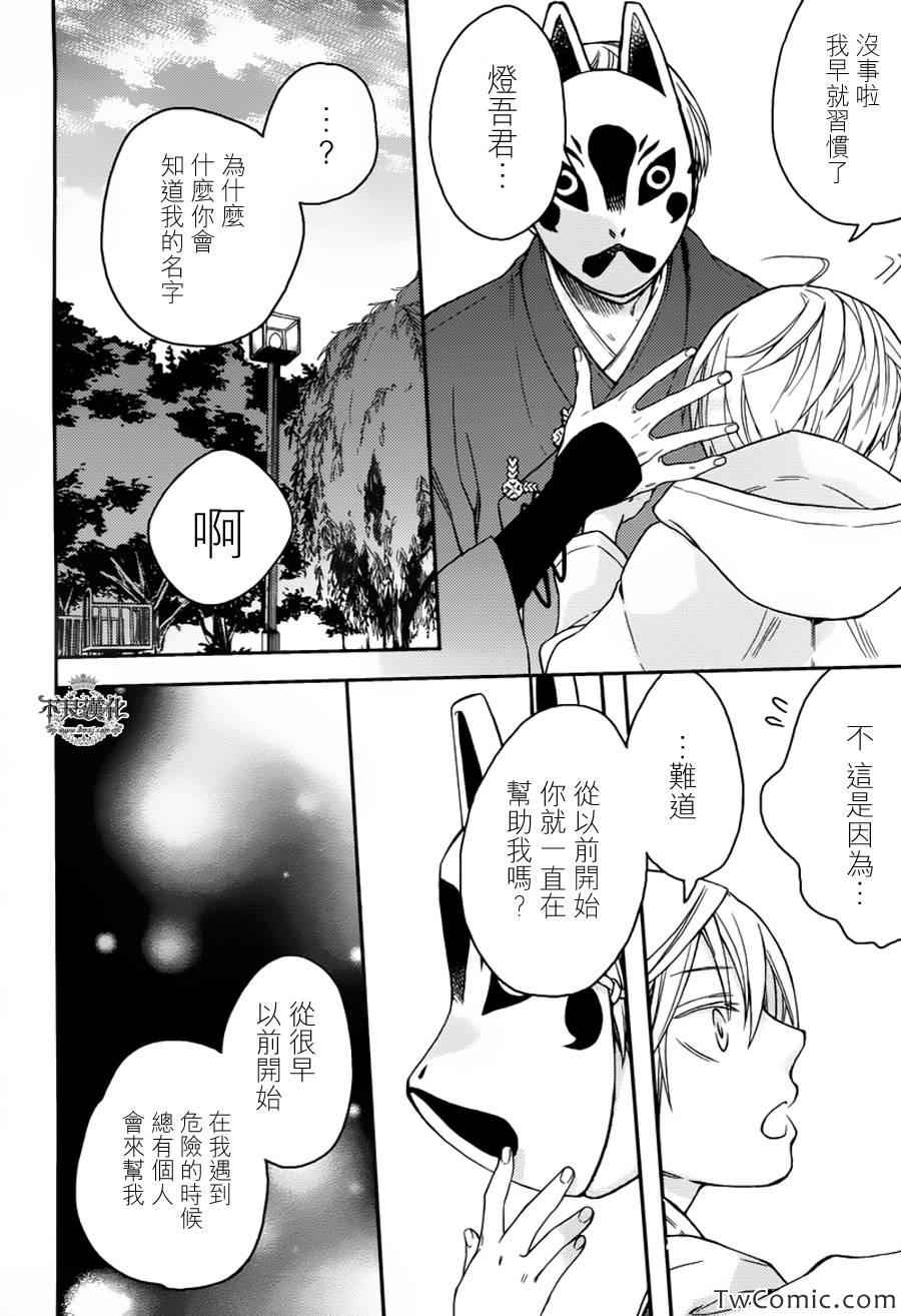 《赤与灯皆有诡异》漫画 16集