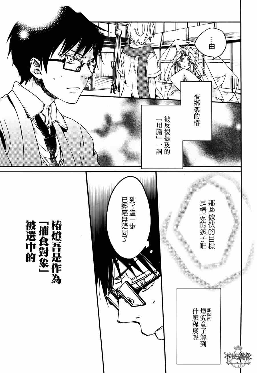 《赤与灯皆有诡异》漫画 028集