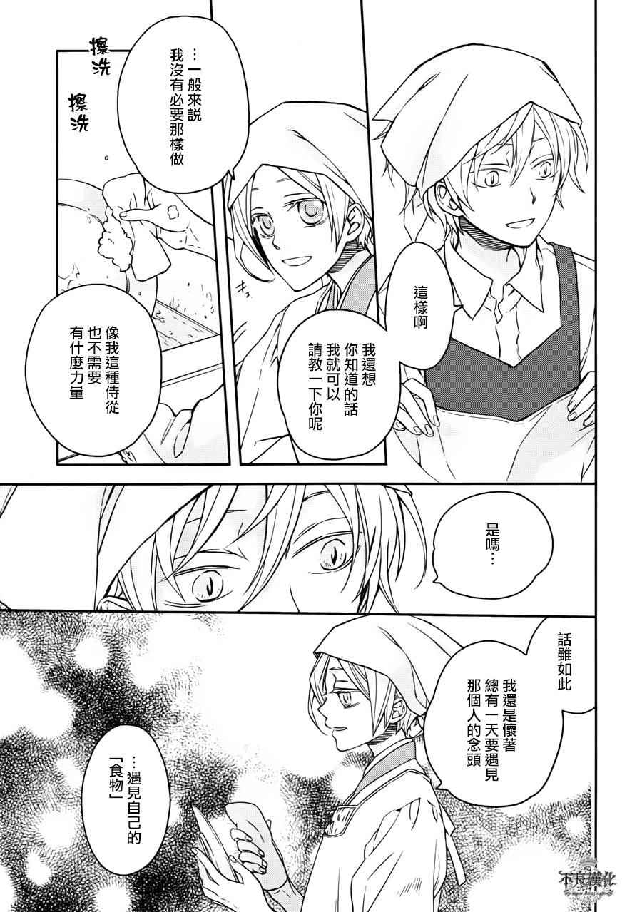 《赤与灯皆有诡异》漫画 033.5话