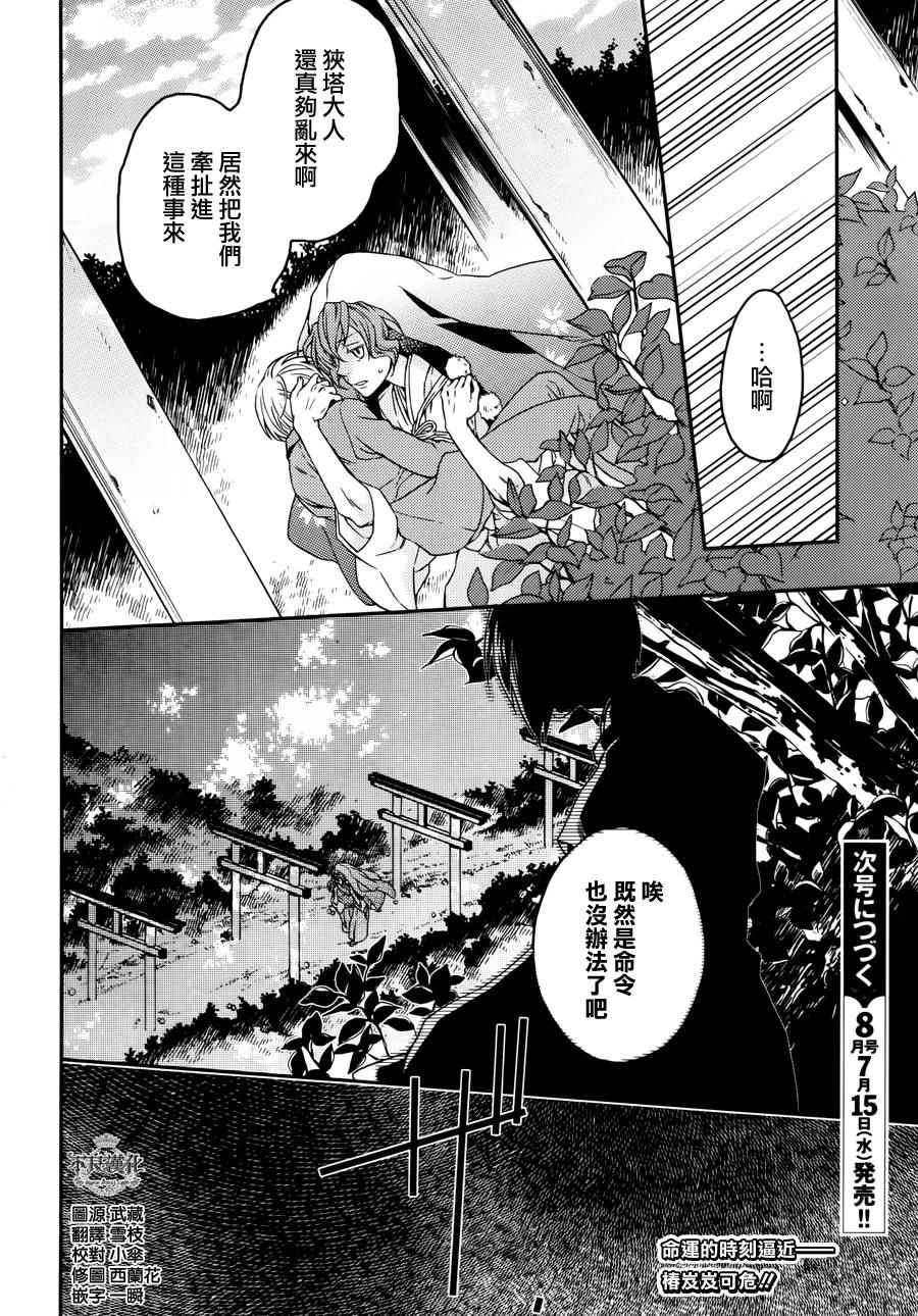 《赤与灯皆有诡异》漫画 034话