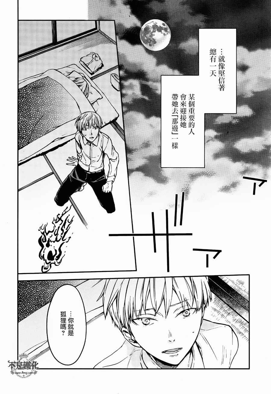 《赤与灯皆有诡异》漫画 041话