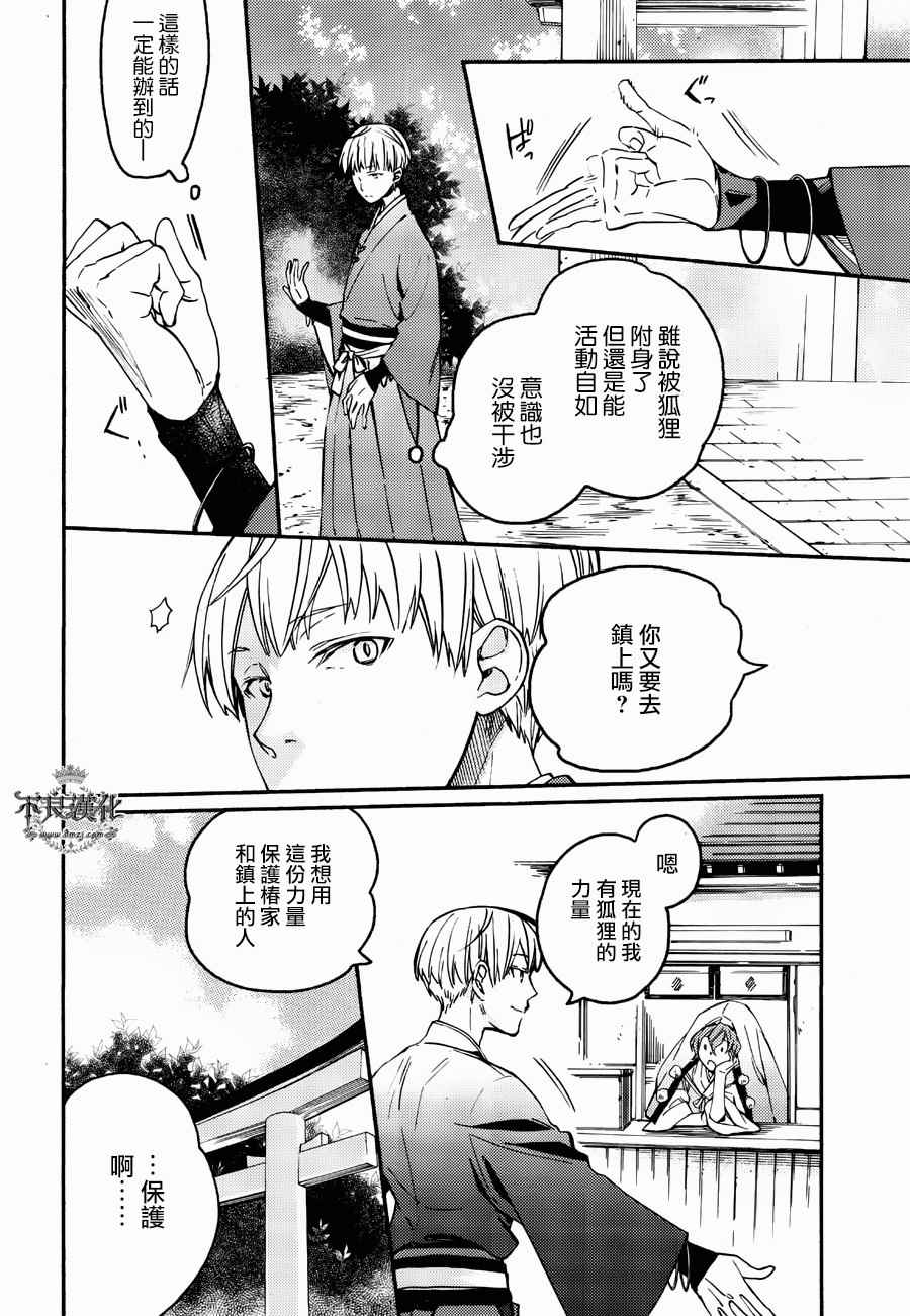 《赤与灯皆有诡异》漫画 041话