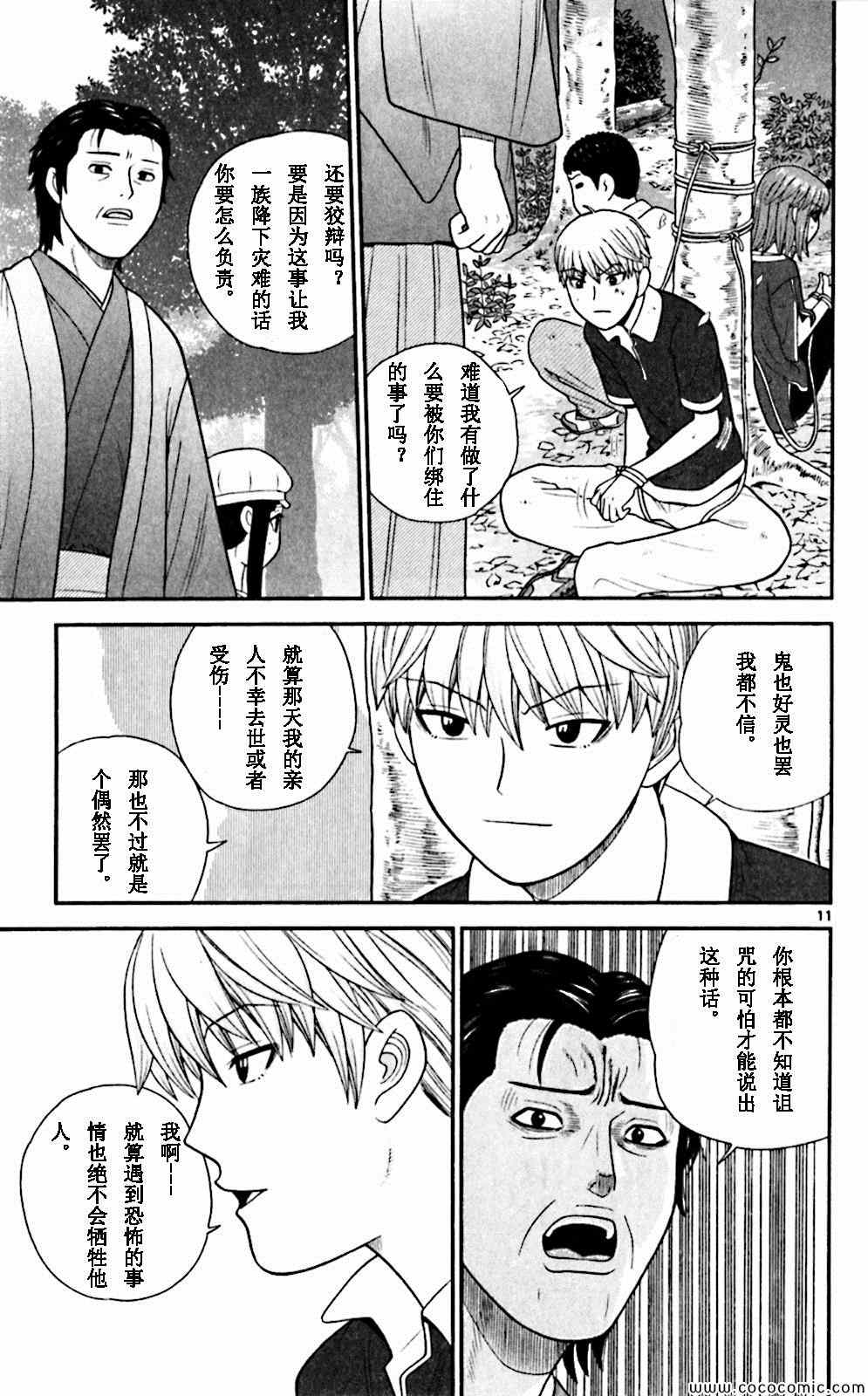 《钢铁的华之柱》漫画 066集