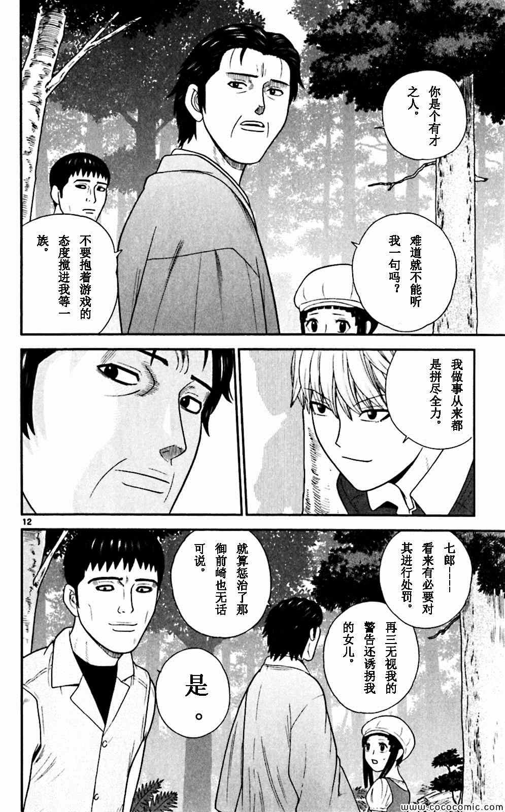 《钢铁的华之柱》漫画 066集