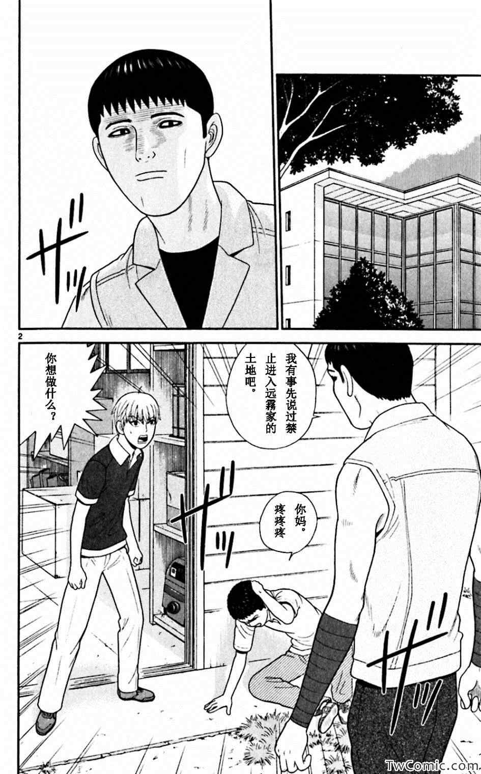 《钢铁的华之柱》漫画 063集