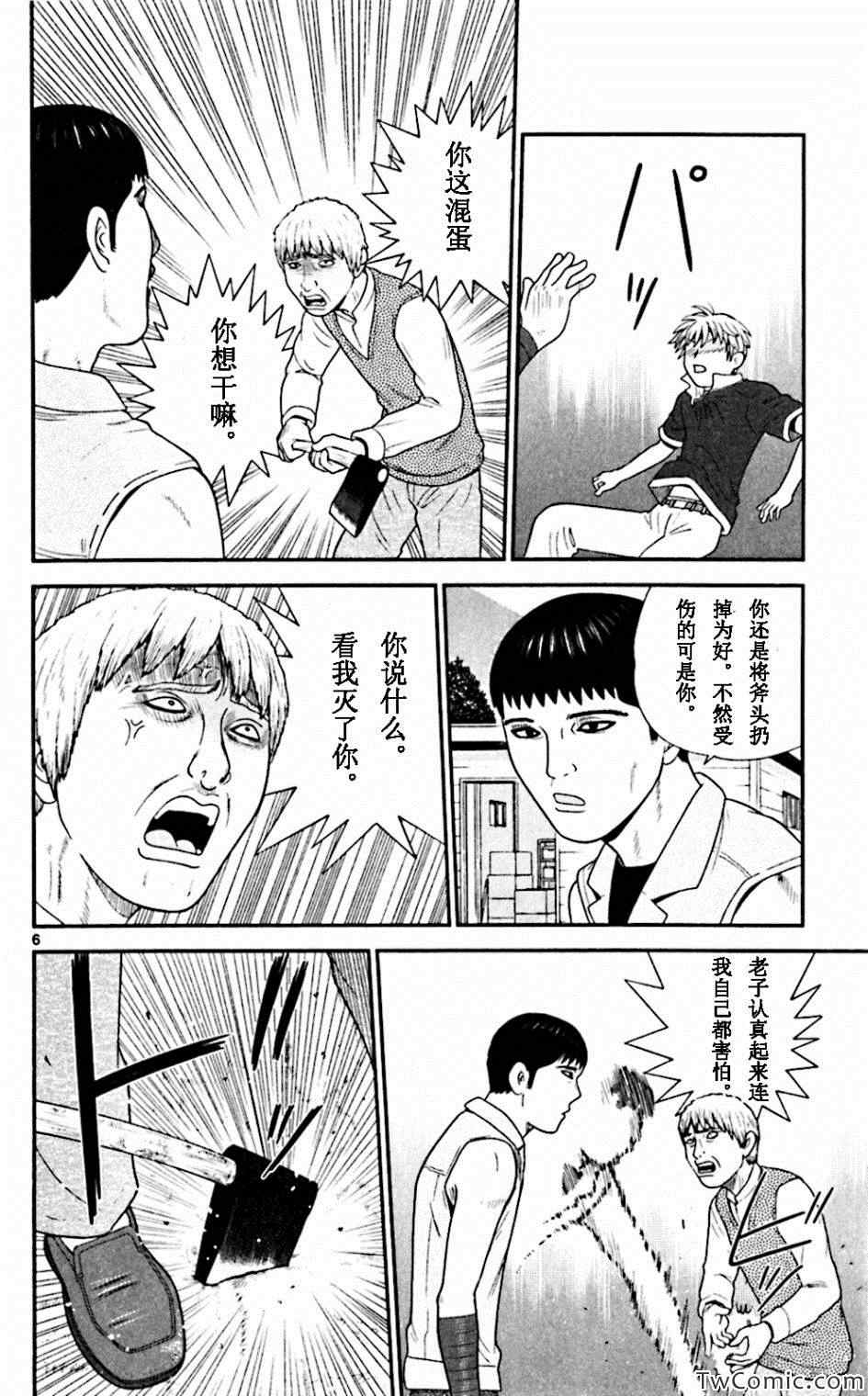 《钢铁的华之柱》漫画 063集