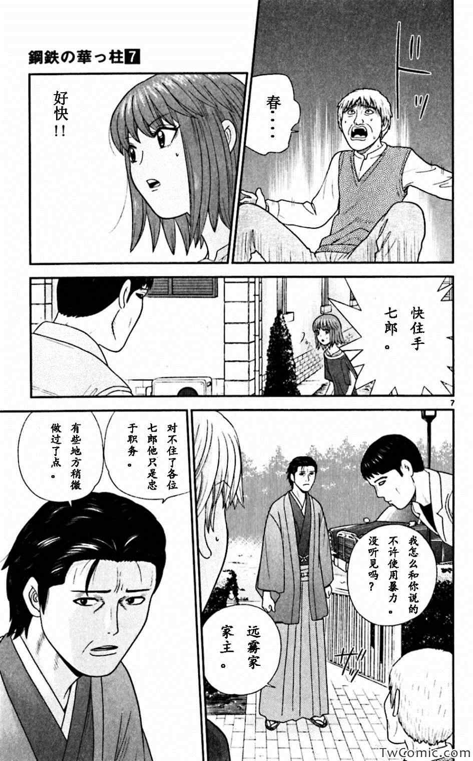 《钢铁的华之柱》漫画 063集