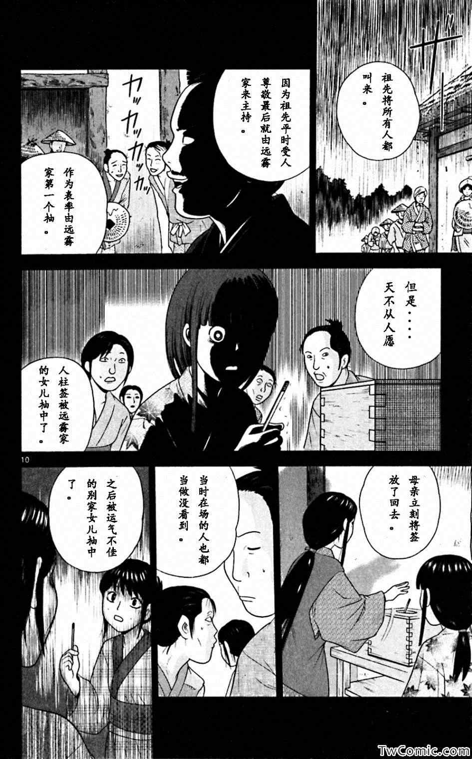 《钢铁的华之柱》漫画 063集