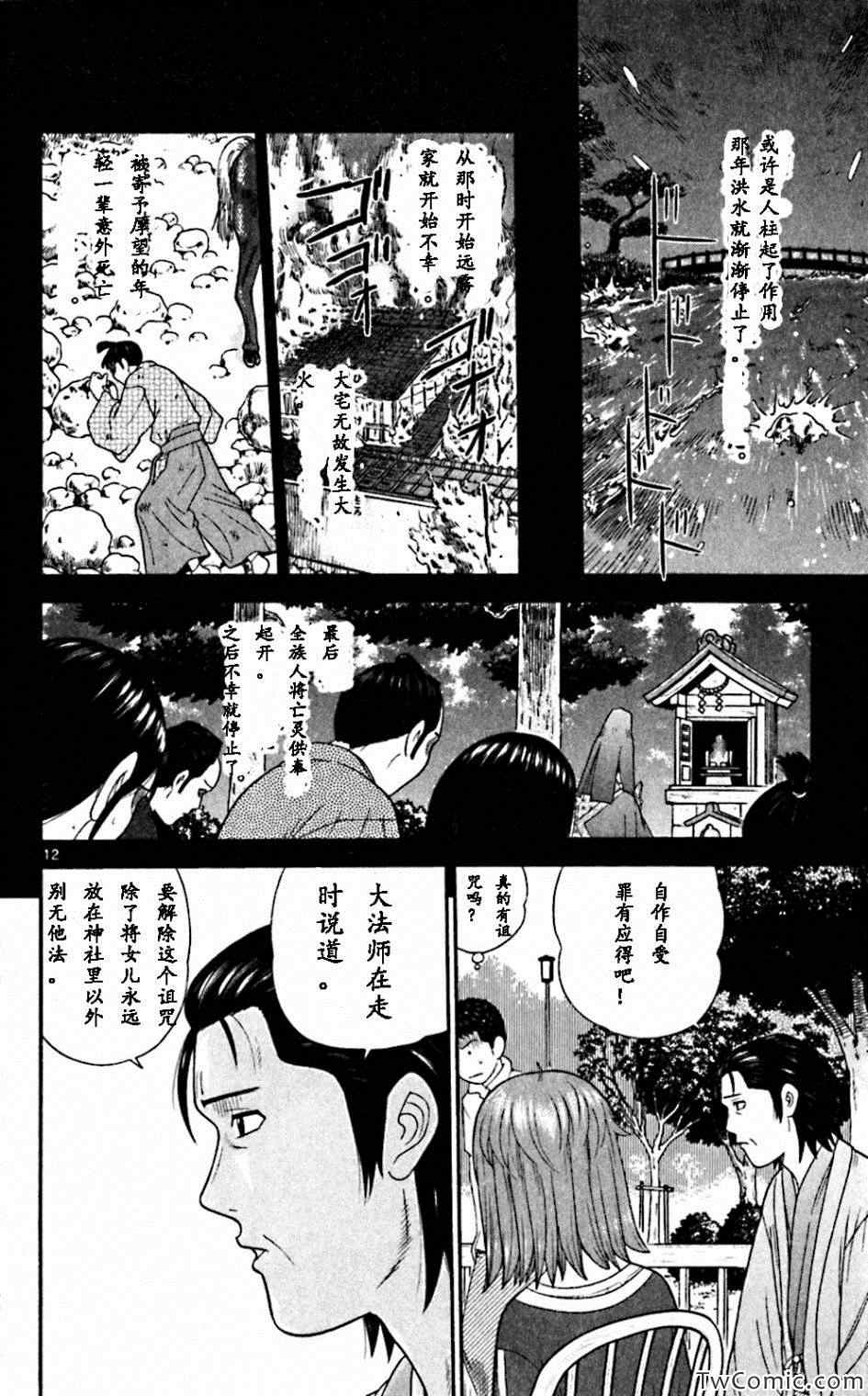 《钢铁的华之柱》漫画 063集