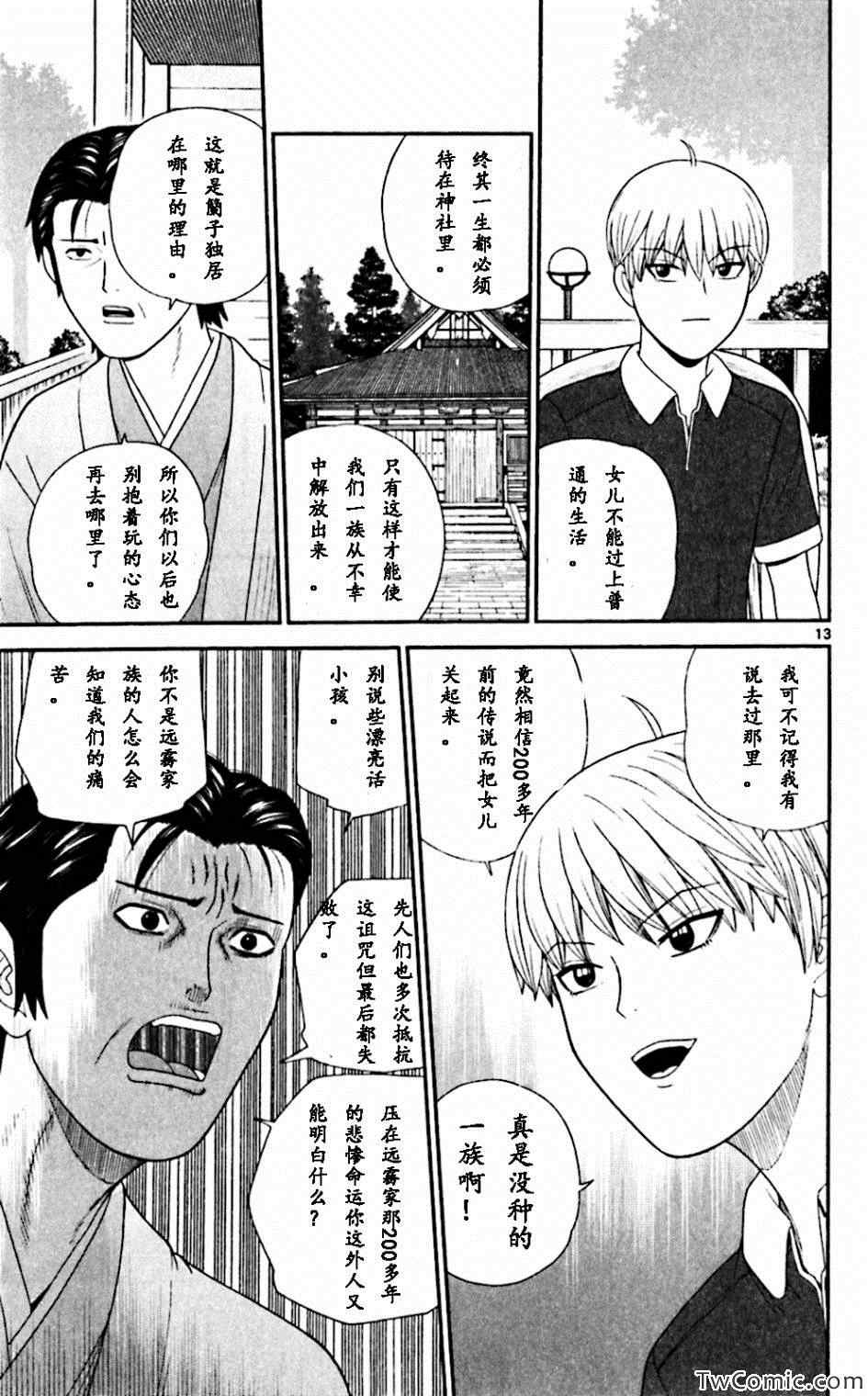 《钢铁的华之柱》漫画 063集