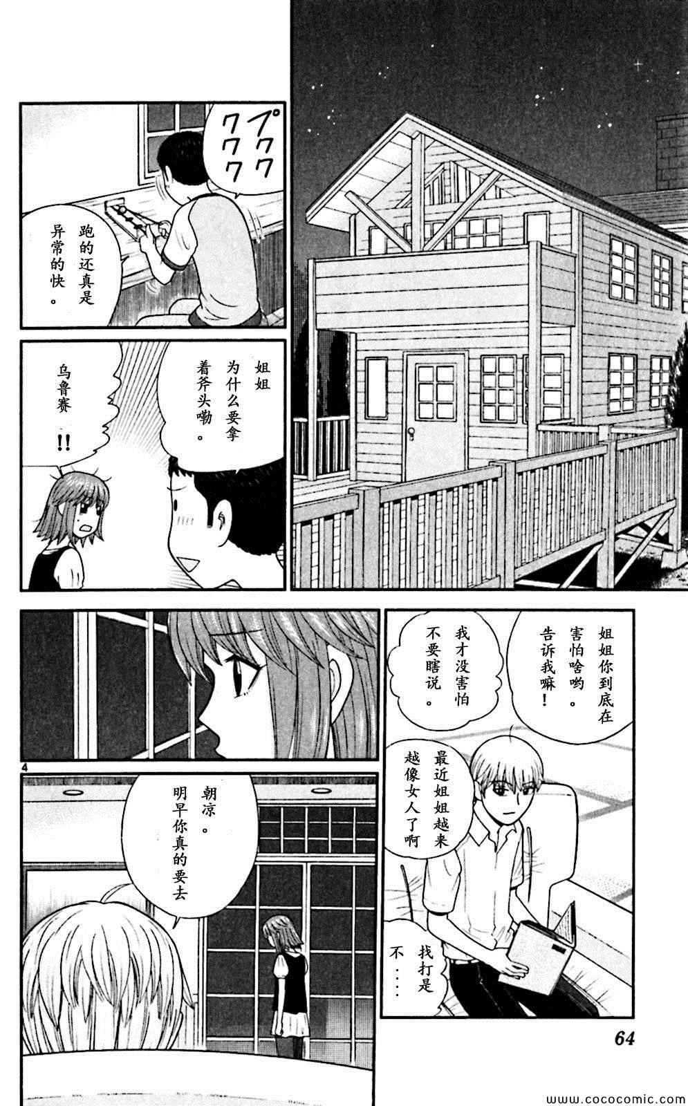 《钢铁的华之柱》漫画 062集