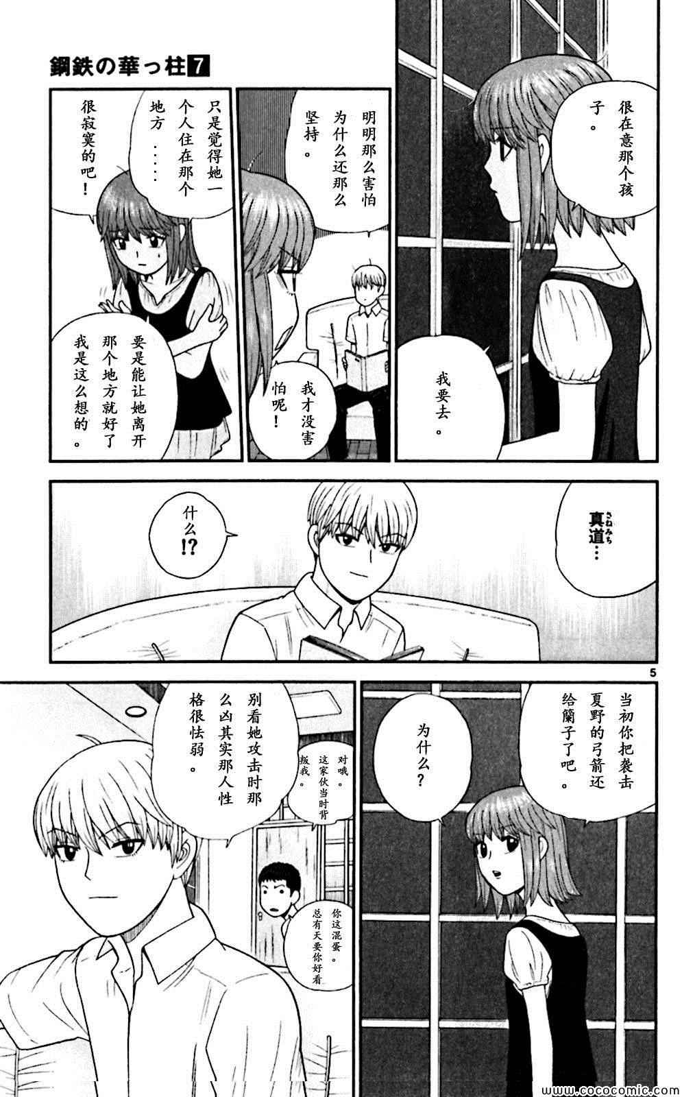 《钢铁的华之柱》漫画 062集