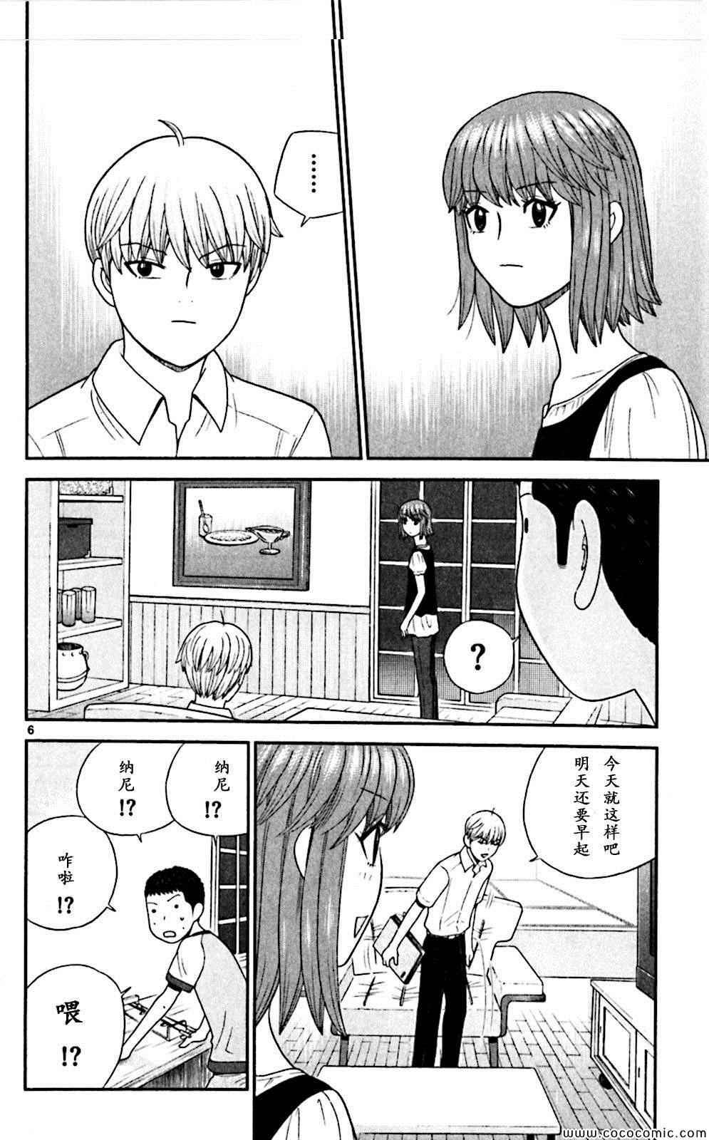 《钢铁的华之柱》漫画 062集