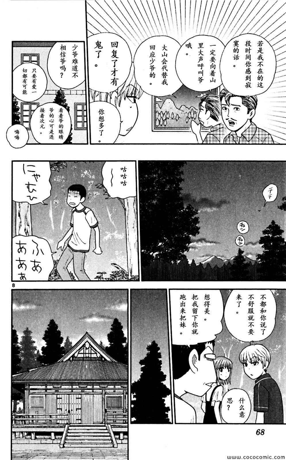 《钢铁的华之柱》漫画 062集