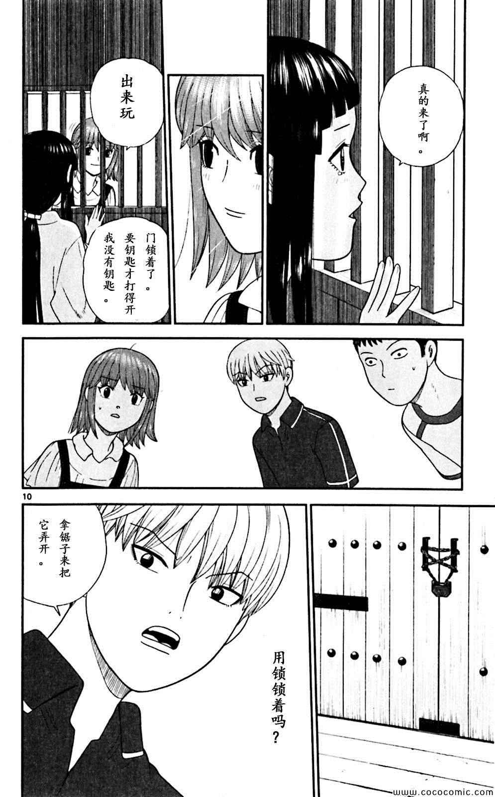 《钢铁的华之柱》漫画 062集